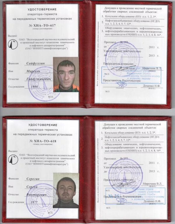 Оператор термист. Оператор-термист на передвижных термических установках.