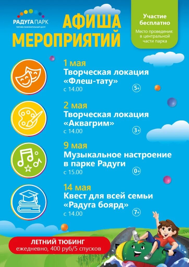 Радуга парк 1 мая. Мероприятия к 1 мая. Парк Радуга в Дзержинске Нижегородской области. День рождения в Радуга парк Екатеринбург. Екатеринбург радуга парк кинотеатр афиша на сегодня