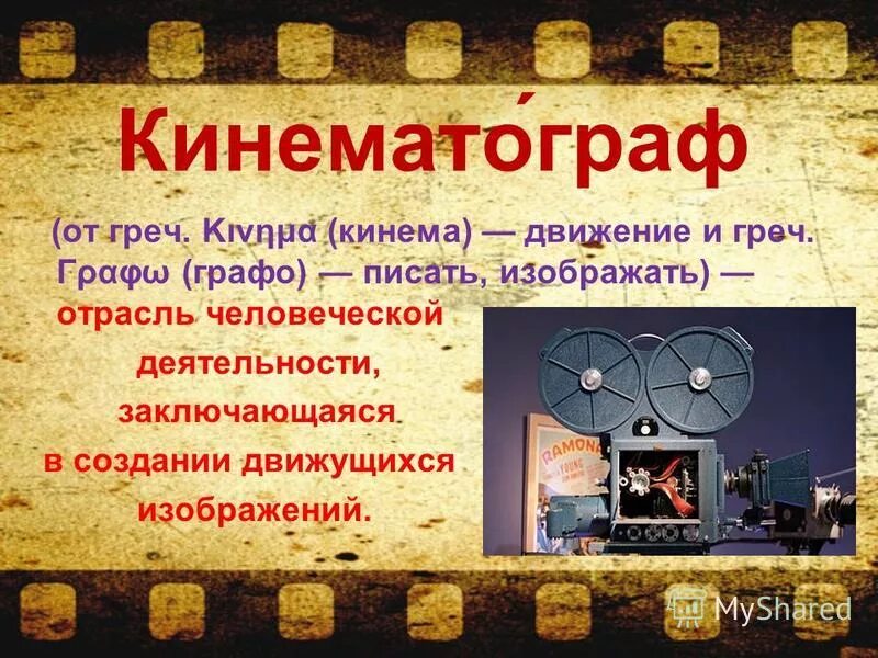 Кинопленка для фотошопа. Кинофильм логотип. Эйзенштейн. Кинемы. Кинемы.