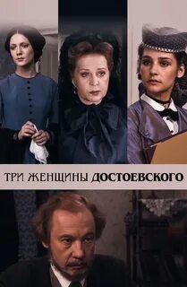 Героини достоевского какие