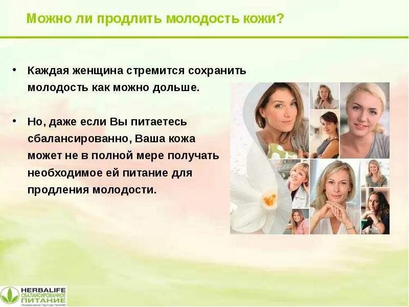 Способы продлить молодость. Препараты продлевающие молодость женщины. Красота лица. Как продлить молодость женскому организму. Продлеваем молодость.