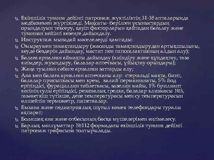 Патронаж беременных алгоритм. Патронаж беременных алгоритм