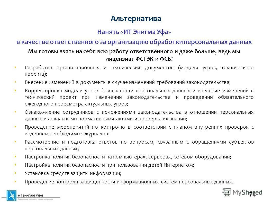 Энигма уфа. Энигма. Энигма в уфе. Энигма в уфе. Энигма уфа.