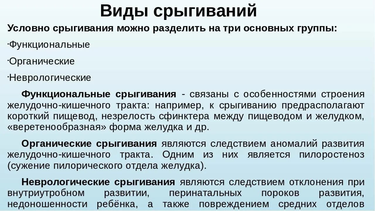 Причины срыгивания у детей. Причины срыгивания у грудничков. Причина срыгивания у грудных детей. Функциональные и патологические срыгивания у детей.