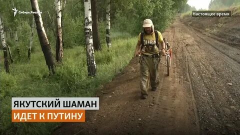 Идущий шаман