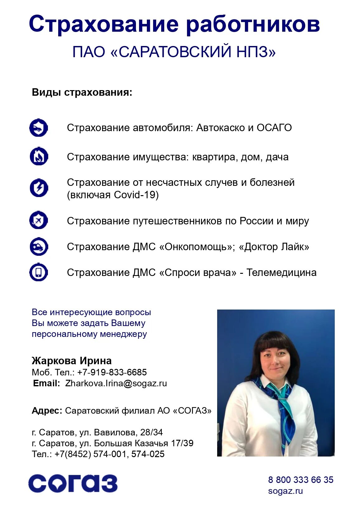 Согаз саратов телефон. СОГАЗ Саратов. СОГАЗ Екатеринбург. СОГАЗ Балаково. Директор СОГАЗ Саратов.