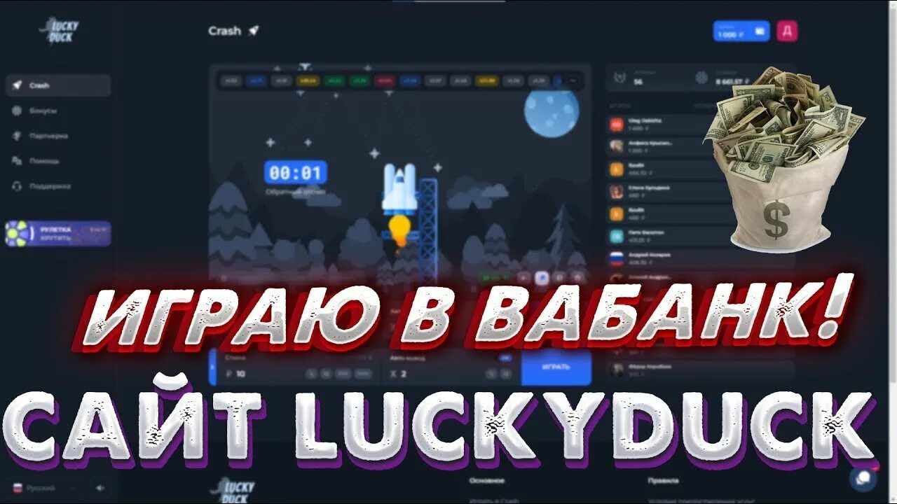 Lucky duck промокод