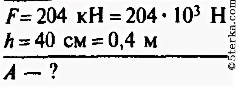 240 кдж. На поршень насоса действует сила 204 кн. На поршень насоса действует сила 204 кн чему равен. Задачи с поршнем. На поршень насоса действует сила 204 кн чему равна работа за один ход.
