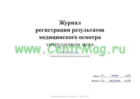 Форма журнала медосмотров