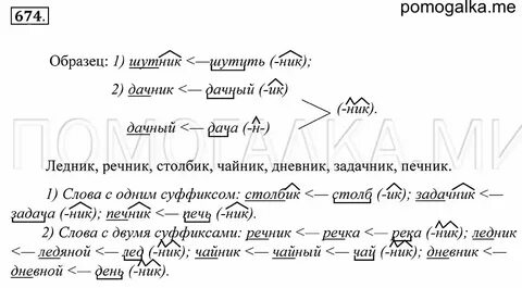 Укажите слова с двумя суффиксами перелет