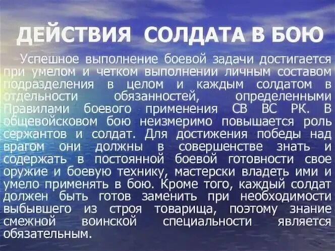 Действие солдата