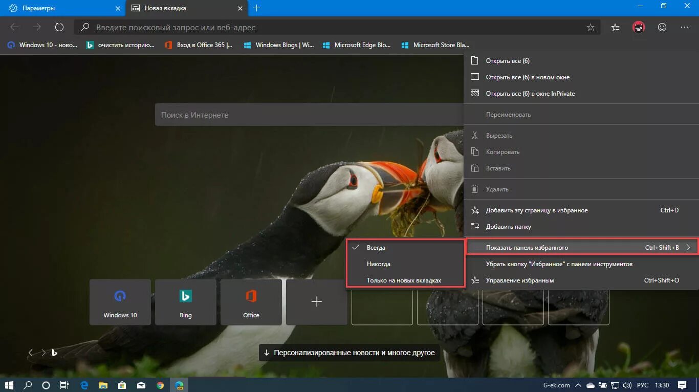Как убрать панель microsoft edge. Edge панель избранного Отобразить. Как включить панель избранного в Edge. Как убрать панель Edge. Куда импортируется панель избранного в Edge.