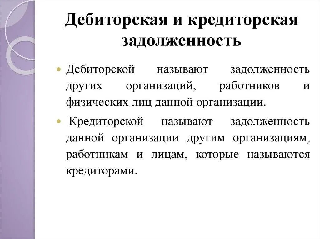 Определение кредиторской задолженности