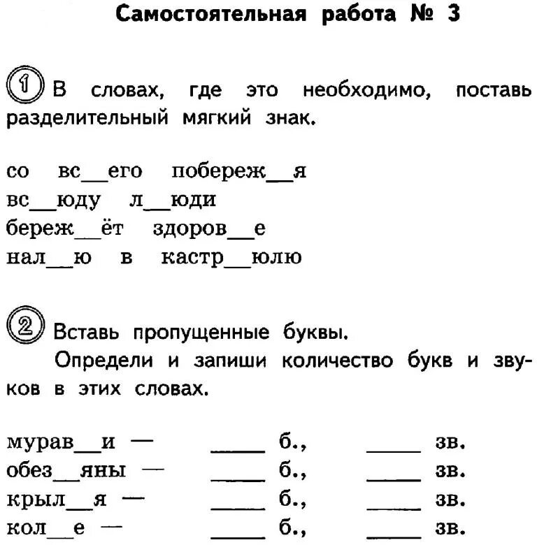 Слова с мягким знаком карточки. Русский язык 2 класс разделительный мягкий знак задания. Карточка русский язык 2 класс разделительный мягкий знак. Задания на разделительный ь знак 2 класс. Разделительный мягкий знак 2 класс задания.