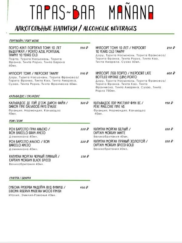 маньяна перевод с испанского