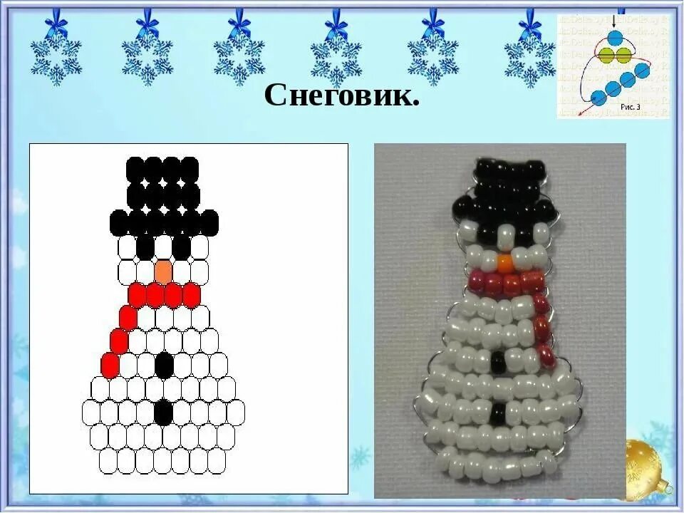Как соединить фигурки из бисера. Фигурки из бисера схемы. схемы для бисероплетения на новый год. лёгкие фигурки из бисера. фигурки из бисера для начинающих схемы.