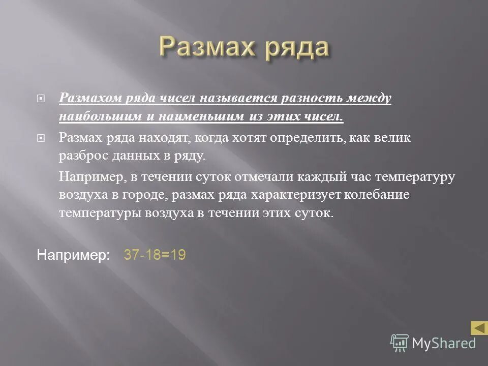 Количественным числом называется. Размахом ряда чисел называется. размах ряда.
