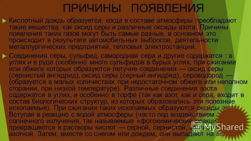 оксид азота вызывает кислотный дождь. оксид азота вызывает кислотный дождь. оксид азота вызывает кислотный дождь. оксид вызывающий кислотные дожди. оксид азота вызывает кислотный дождь.