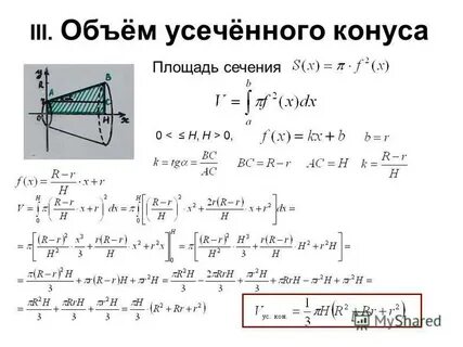 Площадь объем усеченного конуса