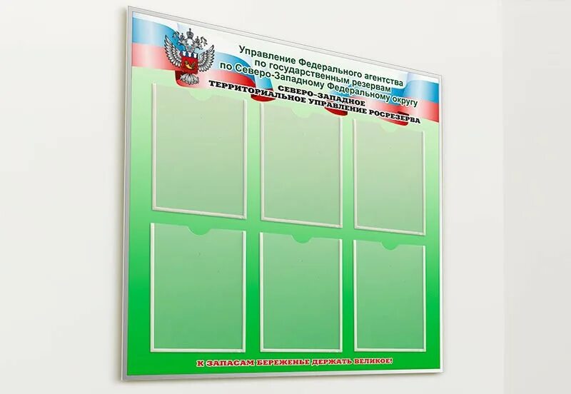 Информационный стенд образец. Информационный стенд. стенд организации. информационный стенд об учреждении. информационный стенд администрации.