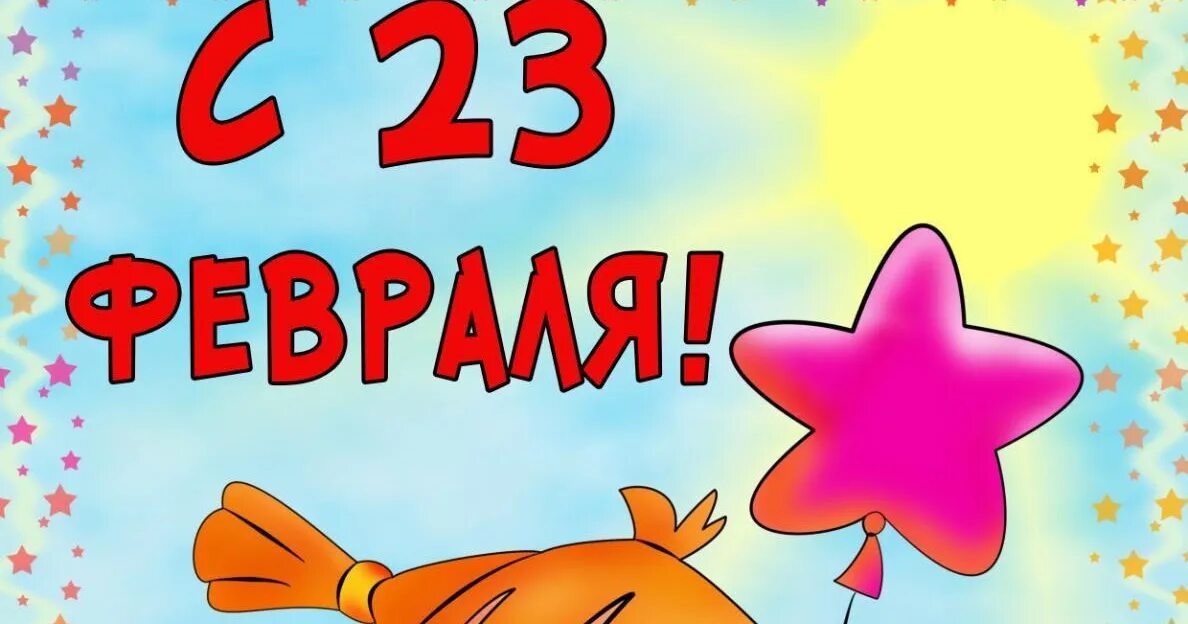 Всем папам посвящается. 23 Февраля надпись папам. Папочка с 23 февраля надпись. Папа с 23 февраля надпись. С 23 февраля картинки папе.