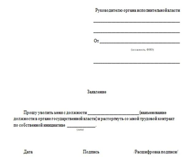 Заявление на увольнение по собственному Пятерочка образец. Форма Бланка на увольнение по собственному желанию. Заявление на увольнение по собственному желанию. Бланк на увольнение по собственному желанию образец с Пятерочки.