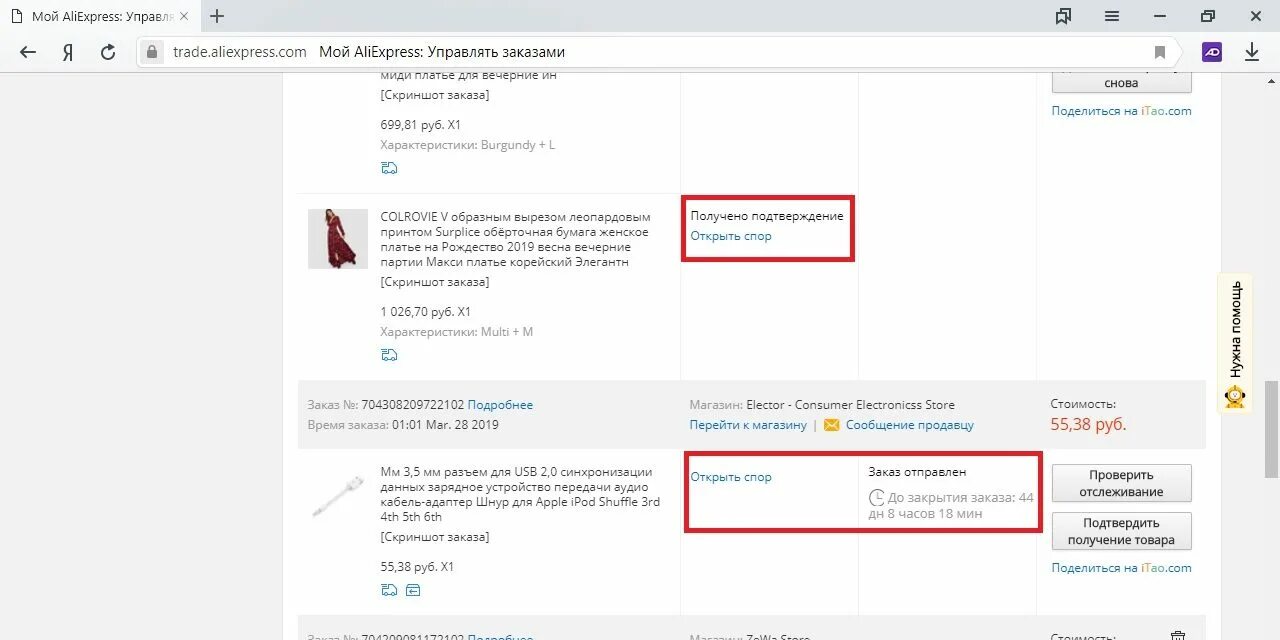 Возврат денежных средств алиэкспресс. Алиэкспресс отказаться от заказа и вернуть деньги. Как отменить заказ. Заказа скриншоты. Алиэкспресс отмена заказа после оплаты.