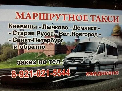 Автобус великий новгород санкт петербург маршрут
