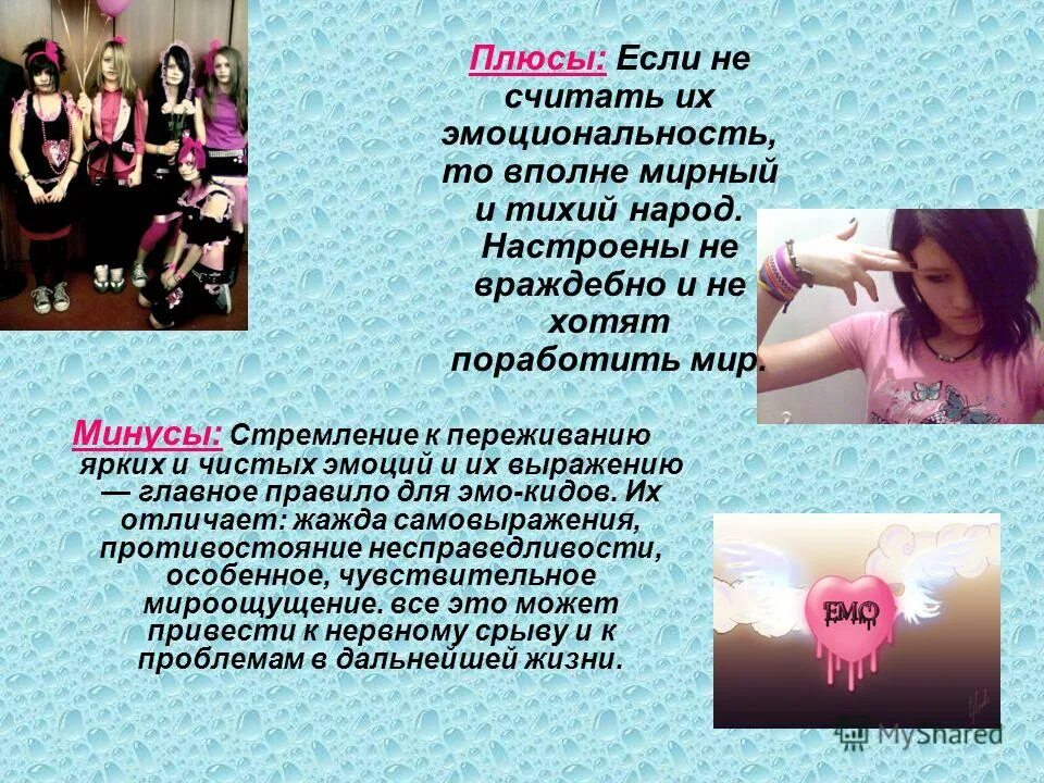 эмо плюсы и минусы субкультура. эмо эмоции. плюсы и минусы молодежных субкультур. минусы эмо. ванильки молодежная субкультура.