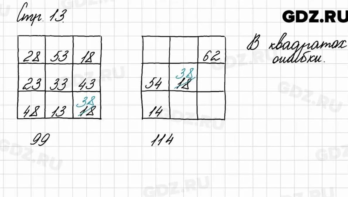 Математика 3 класс стр 13 магические квадраты. Магический квадрат 2 класс математика 2 часть. 3 Класс математика магические квадраты задания страница 13. Математика 3 класс 2 часть стр 13 магические квадраты. Задание 13 б математика