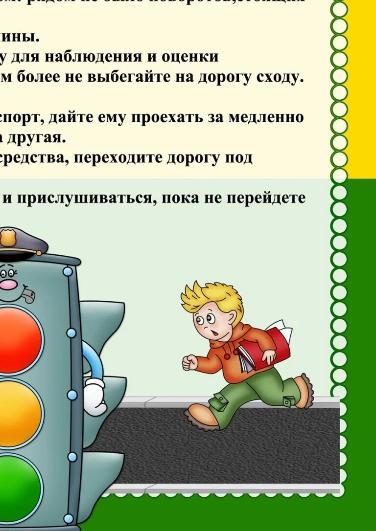 Консультации для детей по пдд в детском саду. Консультация по пдд для родителей в детском саду старшая группа. Консультация для родителей по пдд. Консультация по пдд в младшей группе. Консультация по пдд в младшей группе.