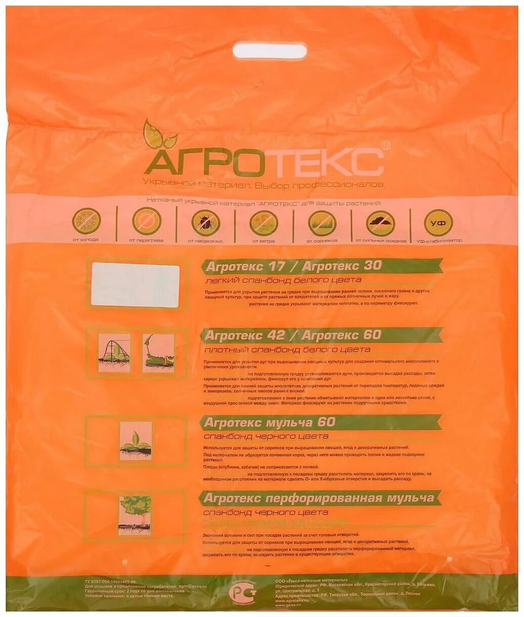 агротекс 60. агротекс 30/3,2 1/300м белый. 2*10м (1/8) коробка. /50. агротекс 60"uv"3.