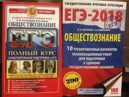Новые варианты егэ обществознание