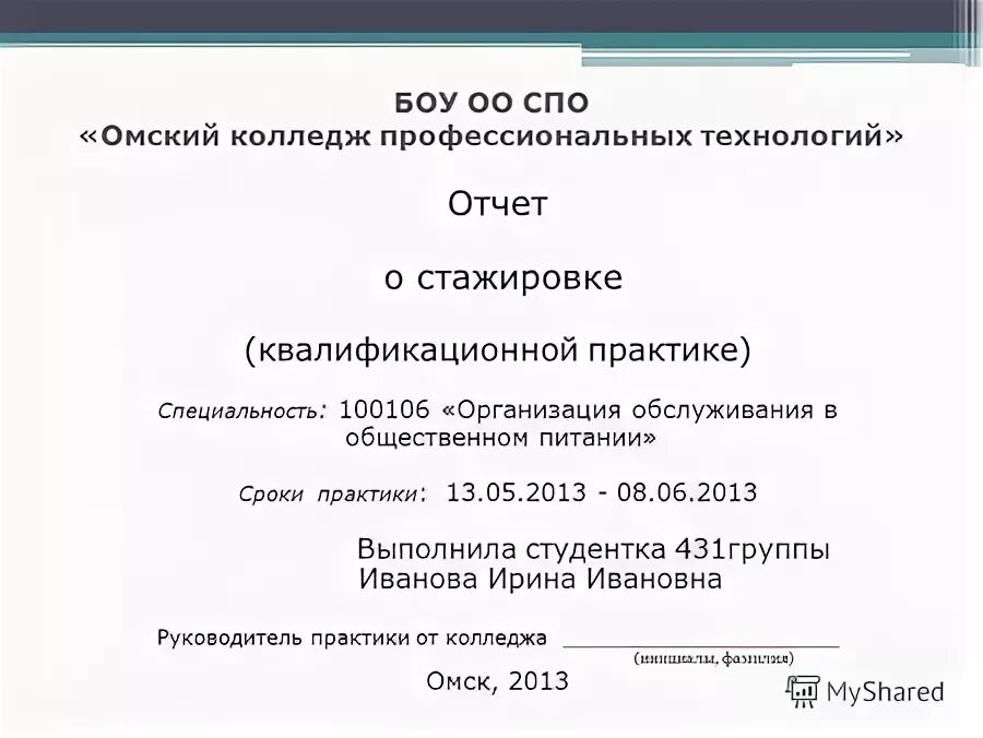 Отчет по производственной практике колледжа. Отчёт по произсодстевенной практике. Отчет о прохождении производственной практики. Отчет по производственной практике колледжа. Введение для отчета по преддипломной практике.