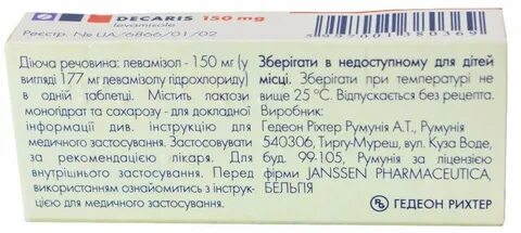 Декарис иммуномодулятор