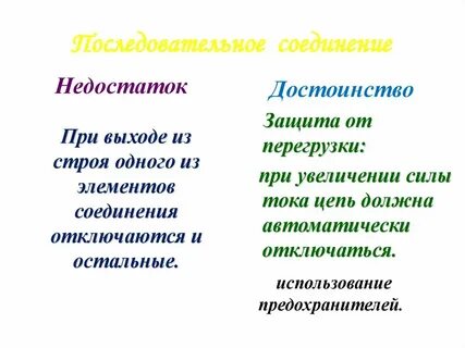 Недостатки последовательного