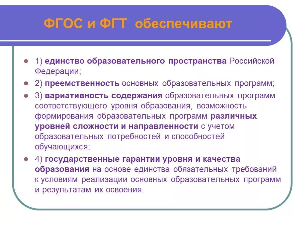 Преемственность образовательного пространства. Преемственность образовательных программ. Преемственность основных образовательных программ это. Единство образовательных программ. Программа единение