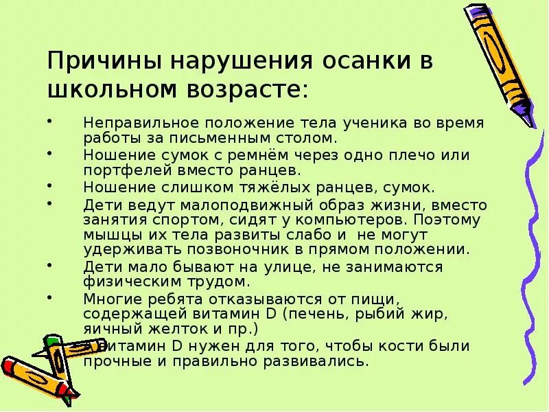 Нарушение осанки в школьном возрасте. Причины нарушения осанки. причины нарушения осанки в школьном возрасте. причины нарушения осанки кратко. возможные причины выявленных нарушений осанки.