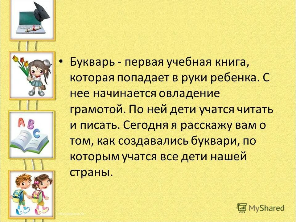 Презентация обучение чтению 1 класс. Букварь для презентации. букварь с рассказами. история про букварь 1 класс. первый букварь презентация 1 класс школа россии.