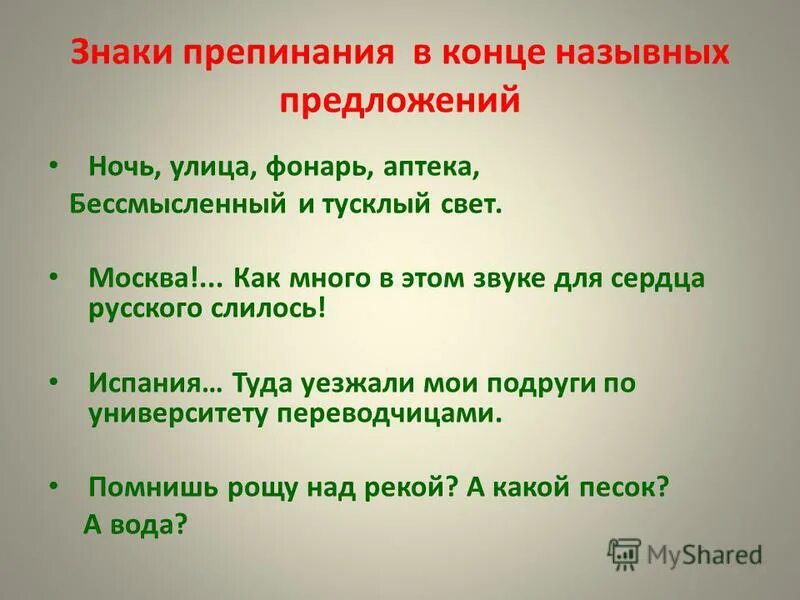 Пыхтелка придумать предложение из слов. Ночь прошла под большой чистой луной и к утру лег 1 мороз. В лесу такая тиш ь ! только изредка. Предложение сасловом ночь. Составить предложение ночь.