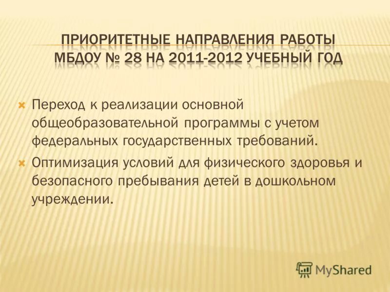 Заключение по отчету о самообследовании. Отчет по мбдоу. Пояснительная записка в садик. Отчет по мбдоу. Система по обучению дошкольников правилам дорожного движения.