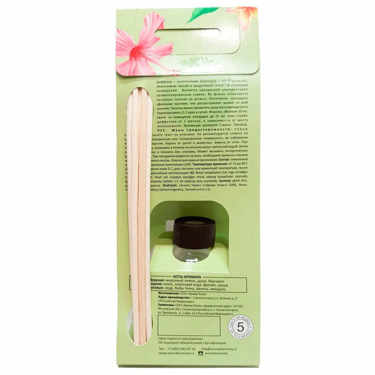 Aroma harmony диффузор ароматический. Арома продукция. Арома хармони. Арома маркет. Ооо арома.