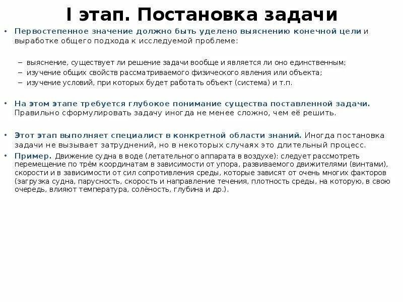 На этапе постановки задачи …. Результатом этапа постановки задачи является …. Проблема постановки задачи качели. Результат этапа постановки задач