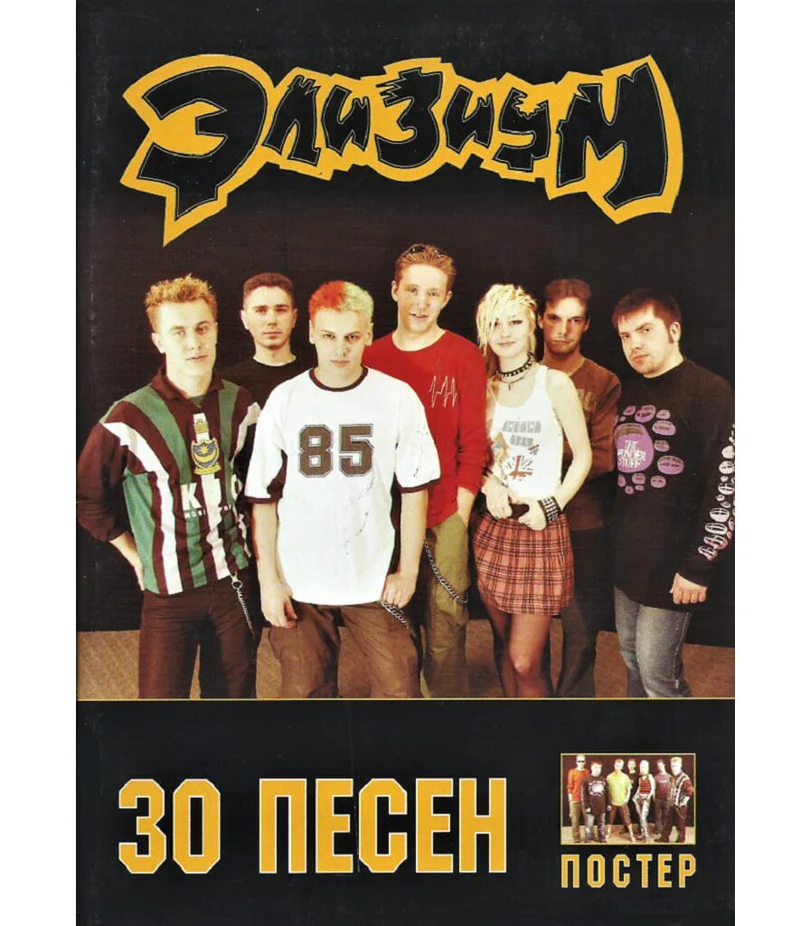 Элизиум группа. Музыка 30 года фон. 5x30 песня. Книги про виктора цоя. 5x30 песня.