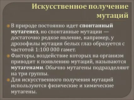 Мутации и мутационный процесс