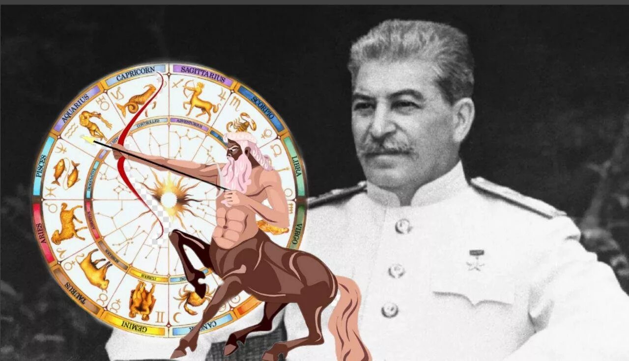 Сталин Стрелец. Сталин знак зодиака. Сталин по знаку зодиака. Сталин по гороскопу Стрелец. Сталин по гороскопу