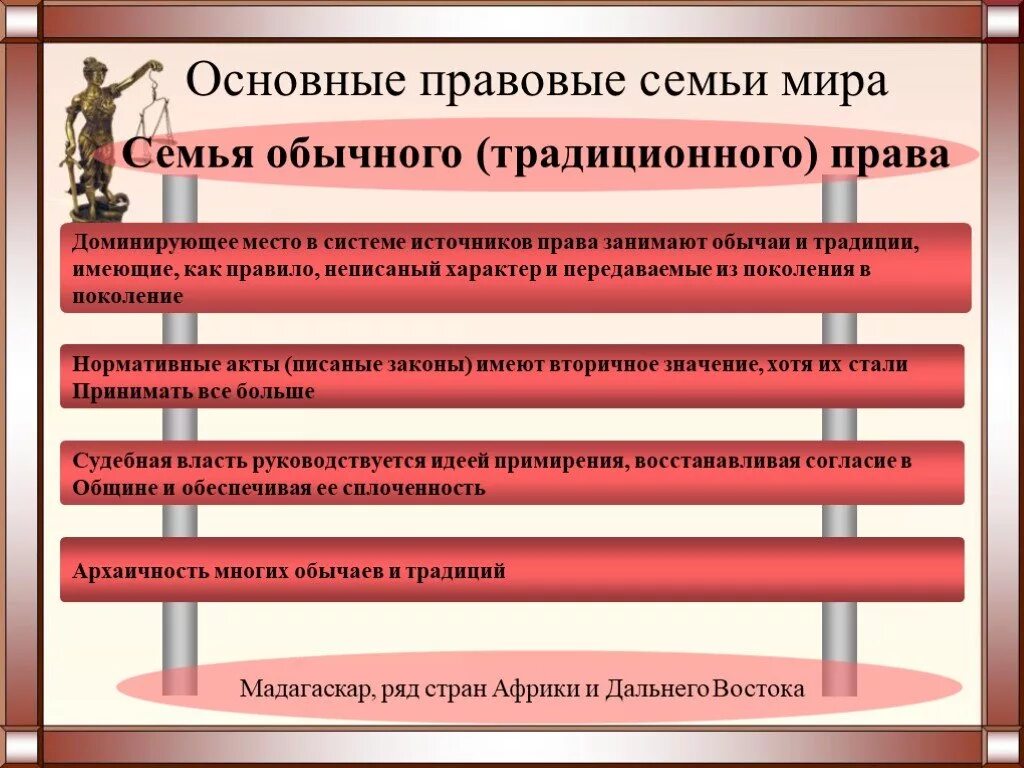 Правовые системы нового времени. Традиционная правлваясемья. Основные правовые семьи. Традиционная правовая семья.