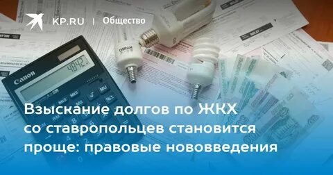Коммунальные услуги в ставропольском крае