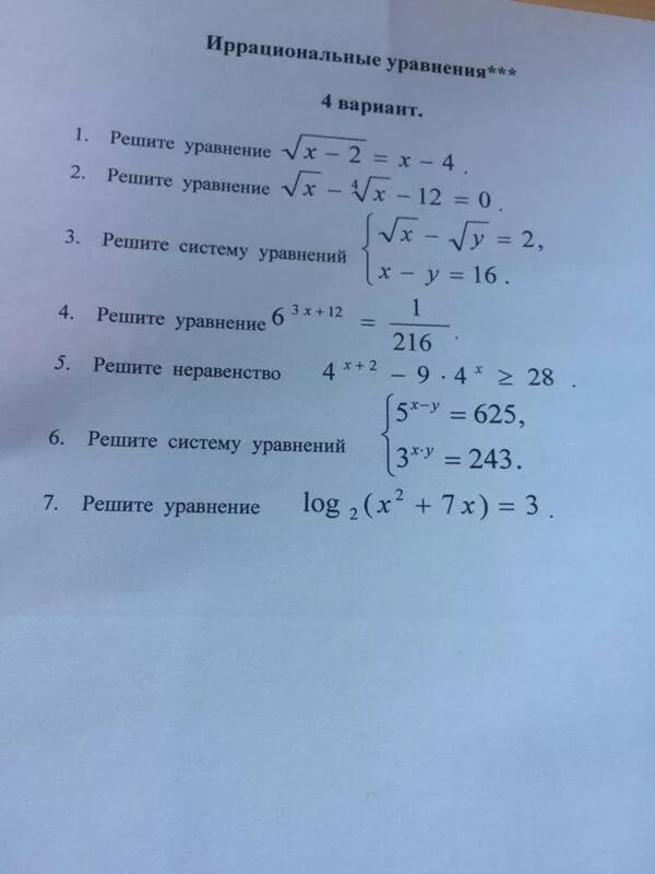 Иррациональные корни 10 класс. Алгебра 10 класс иррациональные уравнения. Иррациональные уравнения примеры с решениями. Иррациональные уравнения с ответами. Решение иррациональных уравнений 10 класс.