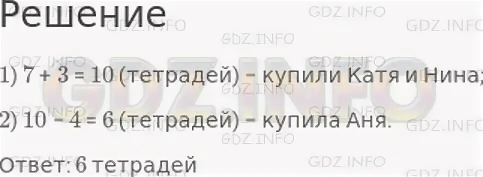 Аня и Лена вместе купили столько же тетрадей сколько Катя. Условие к задаче по математике Аня и Лена вместе купили. Задача по математике 2 класс Аня и Лена вместе купили столько же.